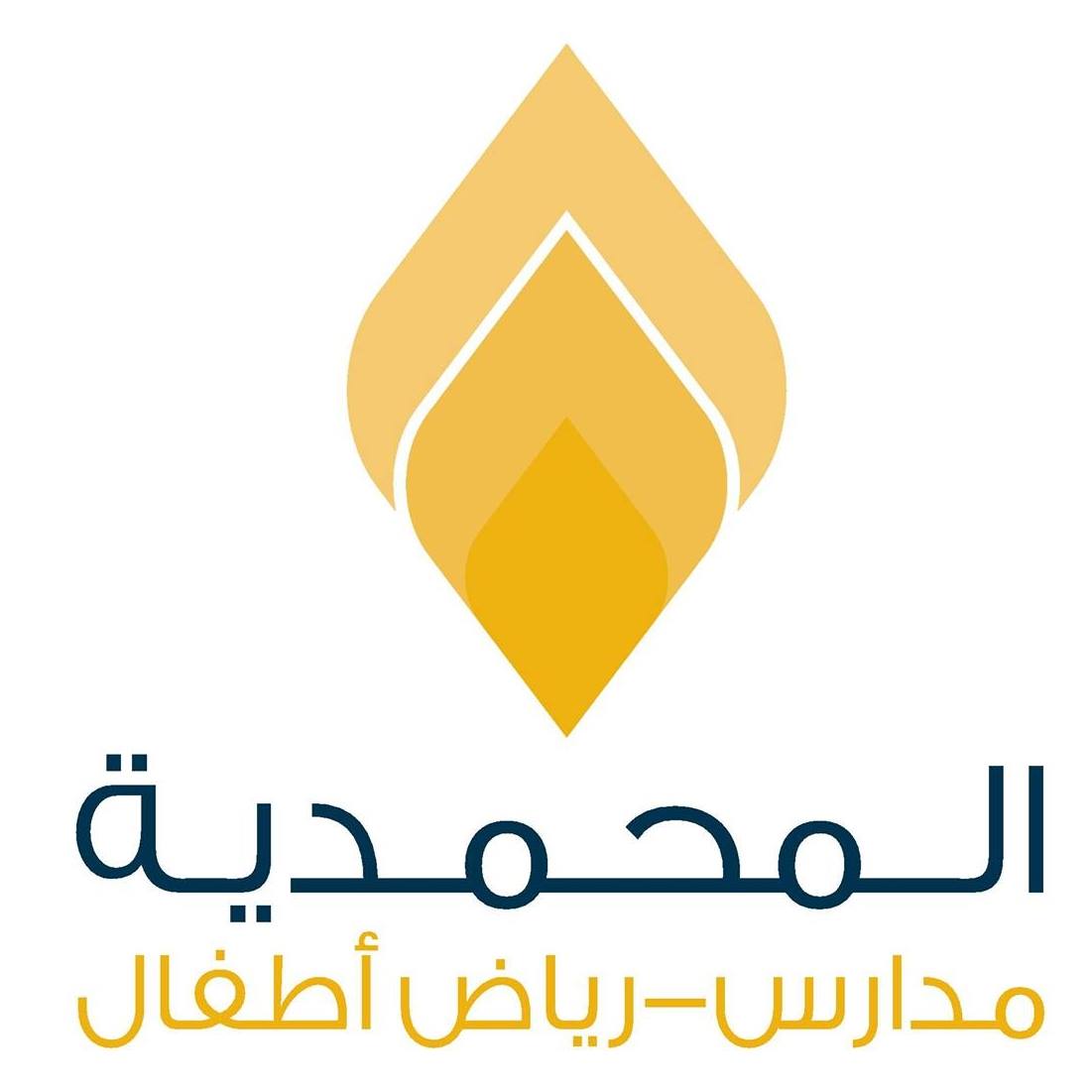 المدارس المحمدية