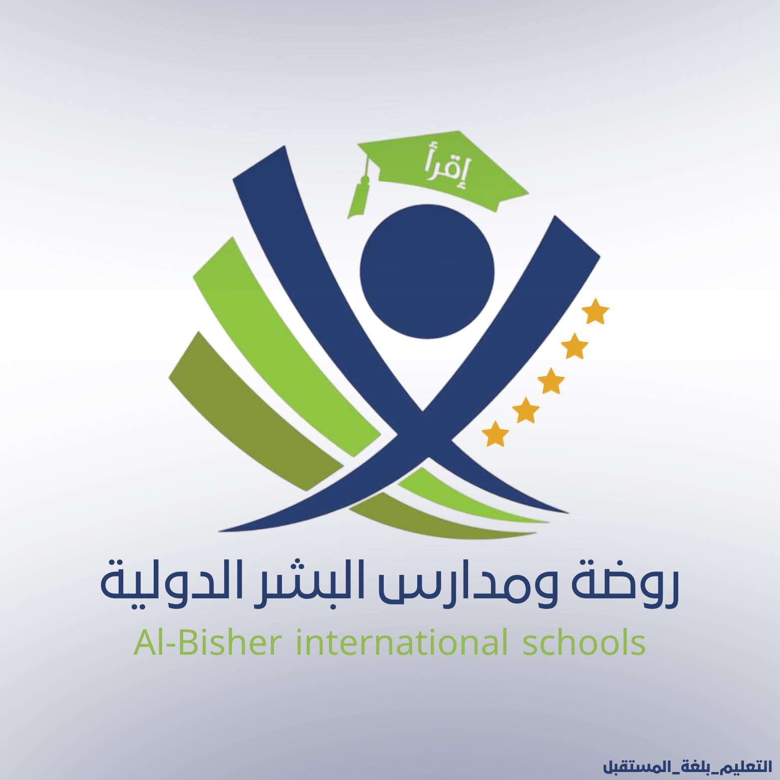 مدارس البشر الدولية