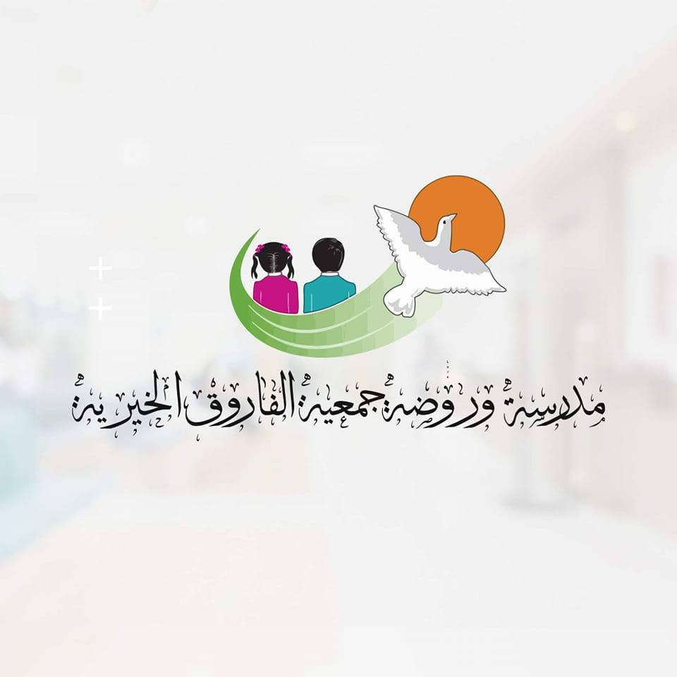 مدارس الفاروق